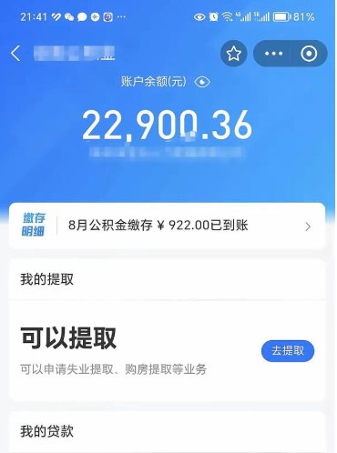 阳谷辞职了公积金取（辞职了公积金可以取出来吗?多久能到账?）